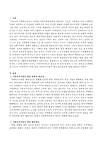 사회복지기관의 행정 발전방안-2