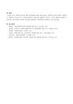 사회복지기관의 행정 발전방안-4