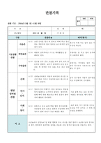 (만2세 관찰일지)만2세 11월 관찰일지 14명 분량-7