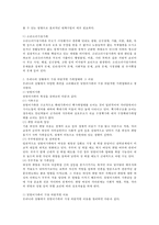 다양한 가족형태 설명, 우리나라 상황에서 가장 바람직한 가족형태와 왜 그렇게 생각하는지에 대하여 사회복지실천의 관점에서 서술-3