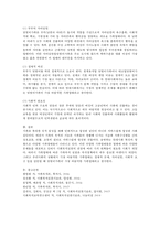 다양한 가족형태 설명, 우리나라 상황에서 가장 바람직한 가족형태와 왜 그렇게 생각하는지에 대하여 사회복지실천의 관점에서 서술-4