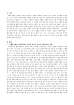 사회복지법의 발전과정에서 정치적 목적이 가미될 수밖에 없는 상황에 대하여 서술하시오-2