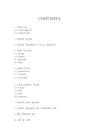 신라면 제품분석과 성공전략분석/ 신라면 마케팅 SWOT,STP,4P전략분석/ 신라면 글로벌전략 사례/ 신라면 새로운 마케팅전략 제안-2