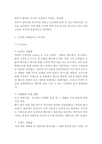 신라면 제품분석과 성공전략분석/ 신라면 마케팅 SWOT,STP,4P전략분석/ 신라면 글로벌전략 사례/ 신라면 새로운 마케팅전략 제안-11
