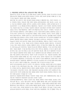 급변하는 사회·문화적 배경에 따른 영유아의 발달특성을 토대로 아동권리를 고려하고자 하는 보육교사의 역할 수행 방법-3