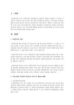[여성복지] 여성복지의 개념과 우리나라의 여성복지 정책 및 서비스의 종류와 현황을 설명하고 여성복지정책 및 서비스의 문제점과 개선 방안-2