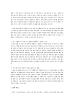 [여성복지] 여성복지의 개념과 우리나라의 여성복지 정책 및 서비스의 종류와 현황을 설명하고 여성복지정책 및 서비스의 문제점과 개선 방안-5