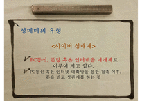 (성매매 대책방안) “여성과 성매매” - 성매매 유형, 성매매 원인, 성매매 현황, 성매매 여성의 문제, 성매매 특별법-7