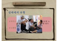 (성매매 대책방안) “여성과 성매매” - 성매매 유형, 성매매 원인, 성매매 현황, 성매매 여성의 문제, 성매매 특별법-8