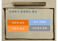 (성매매 대책방안) “여성과 성매매” - 성매매 유형, 성매매 원인, 성매매 현황, 성매매 여성의 문제, 성매매 특별법-9