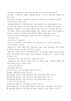 [지역사회복지실천의 기술] 지역사회사정의 개요 지역사회복지실천-3