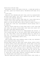 [지역사회복지실천의 기술] 지역사회사정의 개요 지역사회복지실천-5