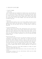 [청소년기의 인지적 발달] 청소년기의 인지발달의 특징 피아제의 인-2