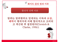 (의료 범죄) 의료범죄 심각성 의료범죄 종류 의료범죄-14
