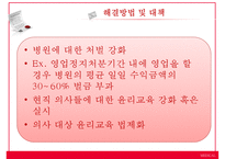 (의료 범죄) 의료범죄 심각성 의료범죄 종류 의료범죄-15