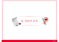 (의료 범죄) 의료범죄 심각성 의료범죄 종류 의료범죄-16