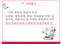 (의료 범죄) 의료범죄 심각성 의료범죄 종류 의료범죄-18