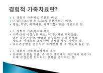 [경험적 가족치료와 적용사례- 영화 길버트 그레이프] 경험적 가족-3