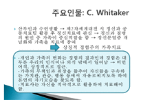 [경험적 가족치료와 적용사례- 영화 길버트 그레이프] 경험적 가족-4