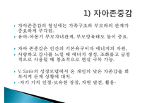 [경험적 가족치료와 적용사례- 영화 길버트 그레이프] 경험적 가족-7