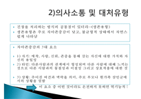 [경험적 가족치료와 적용사례- 영화 길버트 그레이프] 경험적 가족-8