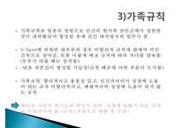 [경험적 가족치료와 적용사례- 영화 길버트 그레이프] 경험적 가족-9