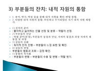 [경험적 가족치료와 적용사례- 영화 길버트 그레이프] 경험적 가족-14