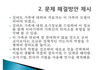 [경험적 가족치료와 적용사례- 영화 길버트 그레이프] 경험적 가족-17