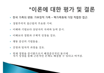 [경험적 가족치료와 적용사례- 영화 길버트 그레이프] 경험적 가족-18
