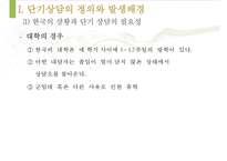 [단기상담과 단기상담 모델] 단기상담의 특징과 주요 전략-6