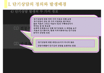 [단기상담과 단기상담 모델] 단기상담의 특징과 주요 전략-8