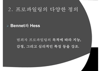 [범죄심리학] 범죄심리학 개념 프로파일리 개념 필요성-4