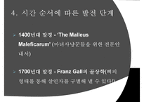 [범죄심리학] 범죄심리학 개념 프로파일리 개념 필요성-8