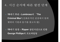 [범죄심리학] 범죄심리학 개념 프로파일리 개념 필요성-9