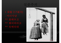 [범죄심리학] 범죄심리학의 개념 범죄심리학의 영역-11