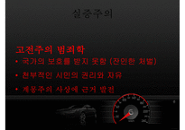 [범죄심리학] 범죄심리학의 개념 범죄심리학의 영역-12