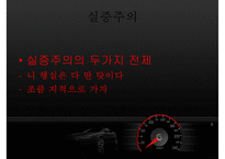[범죄심리학] 범죄심리학의 개념 범죄심리학의 영역-13
