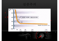 [범죄심리학] 범죄심리학의 개념 범죄심리학의 영역-14