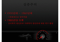 [범죄심리학] 범죄심리학의 개념 범죄심리학의 영역-15