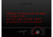 [범죄심리학] 범죄심리학의 개념 범죄심리학의 영역-16