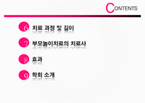 [부모 놀이 치료] 부모 놀이치료의 개념과 배경 이론 및 부모놀이료-3
