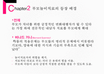 [부모 놀이 치료] 부모 놀이치료의 개념과 배경 이론 및 부모놀이료-5