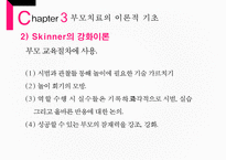 [부모 놀이 치료] 부모 놀이치료의 개념과 배경 이론 및 부모놀이료-8