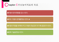 [부모 놀이 치료] 부모 놀이치료의 개념과 배경 이론 및 부모놀이료-9