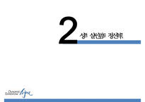 [성적 살인] 성적 살인의 개념 성적 살인의 원인 성적 살인 사례-6