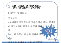 [성적 살인] 성적 살인의 개념 성적 살인의 원인 성적 살인 사례-7