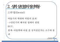 [성적 살인] 성적 살인의 개념 성적 살인의 원인 성적 살인 사례-8