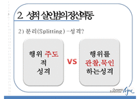 [성적 살인] 성적 살인의 개념 성적 살인의 원인 성적 살인 사례-9