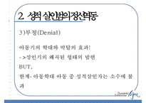[성적 살인] 성적 살인의 개념 성적 살인의 원인 성적 살인 사례-11