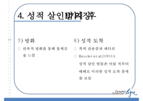 [성적 살인] 성적 살인의 개념 성적 살인의 원인 성적 살인 사례-19